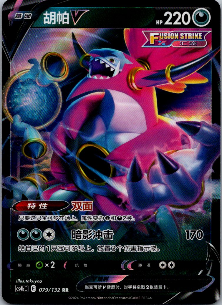 Hoopa-V 079/132 Nine Colors Gathering - Origin Pokemon Near Mint