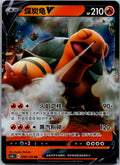Torkoal-V 039/136 Dynamax Clash Flame Pokemon Near Mint