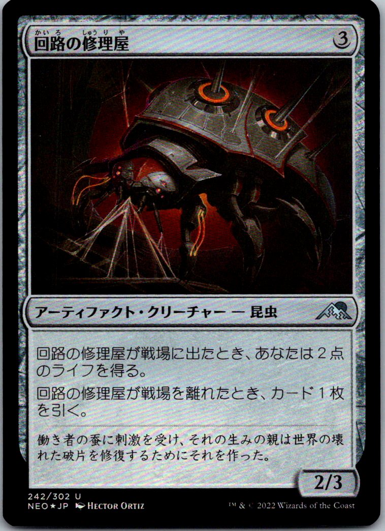 Circuit Mender 242 (JP) Uncommon Kamigawa: Neon Dynasty Magic Foil NM