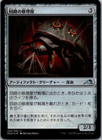 Circuit Mender 242 (JP) Uncommon Kamigawa: Neon Dynasty Magic Foil NM
