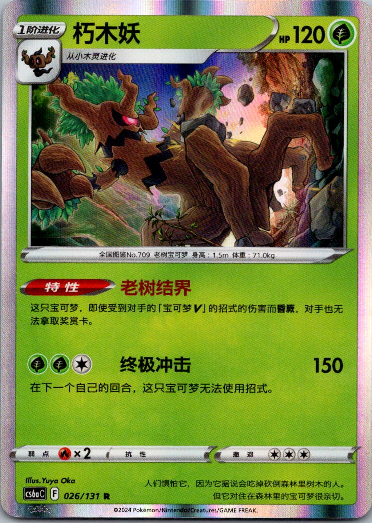 Trevenant 026/131 Azure Shadow - Roar Pokemon Near Mint
