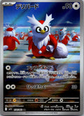 Delibird 074/063 Art Rare Mega Symphonia Pokemon Japanese Near Mint