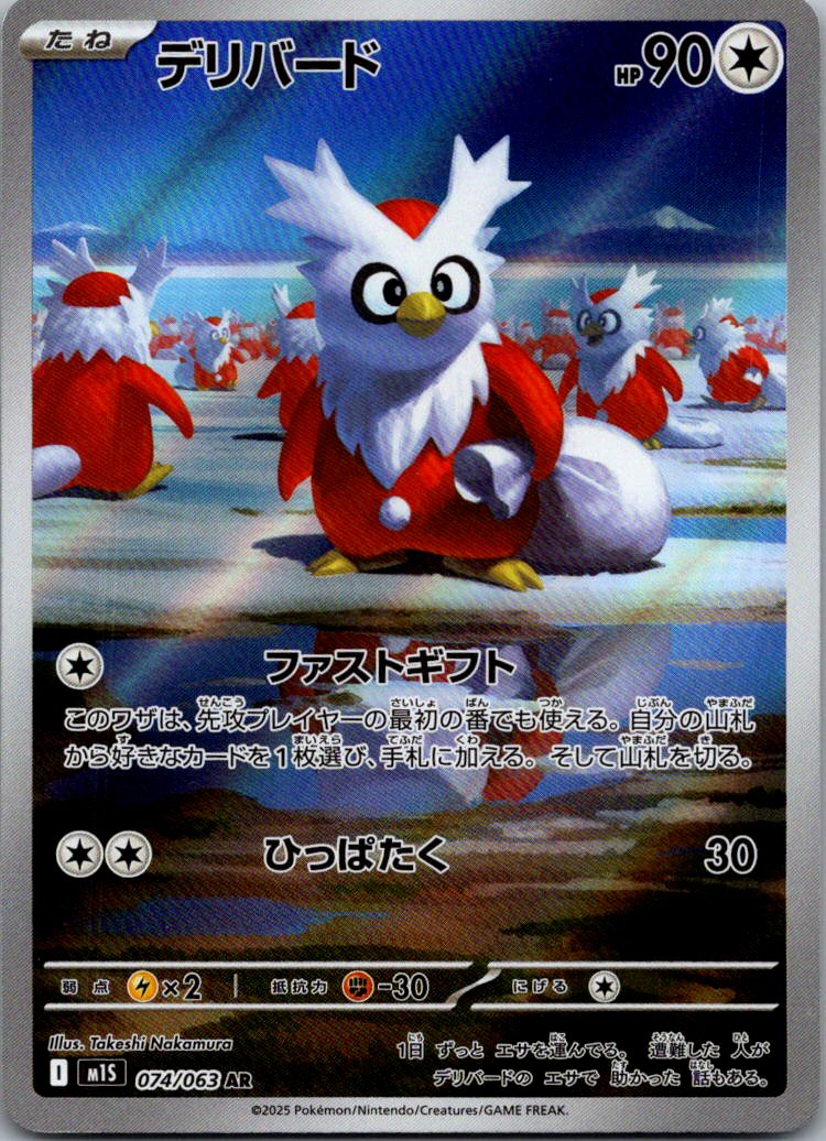 Delibird 074/063 Art Rare Mega Symphonia Pokemon Japanese Near Mint