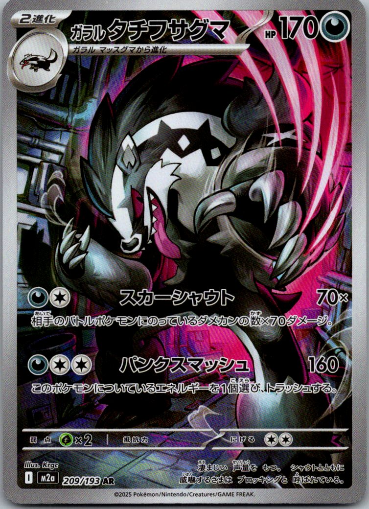 Galarian Obstagoon 209/193 holo Art Rare MEGA Dream ex Pokemon Japanese NM