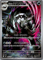 Galarian Obstagoon 209/193 holo Art Rare MEGA Dream ex Pokemon Japanese NM
