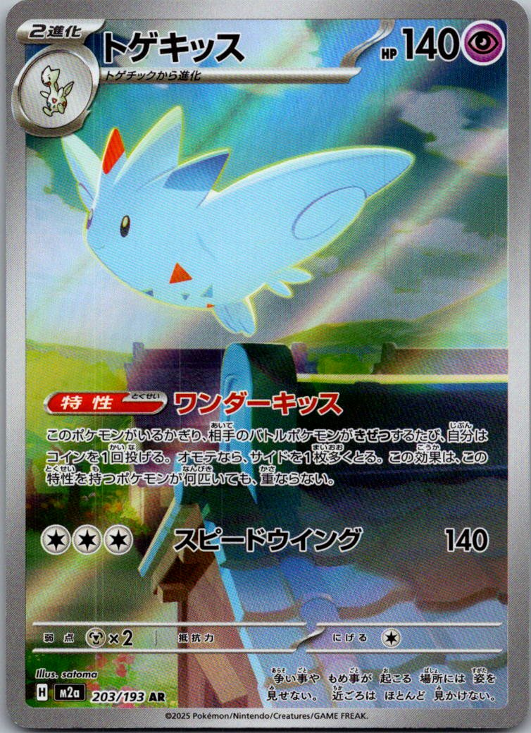 Togekiss 203/193 holo Art Rare MEGA Dream ex Pokemon Japanese Near Mint