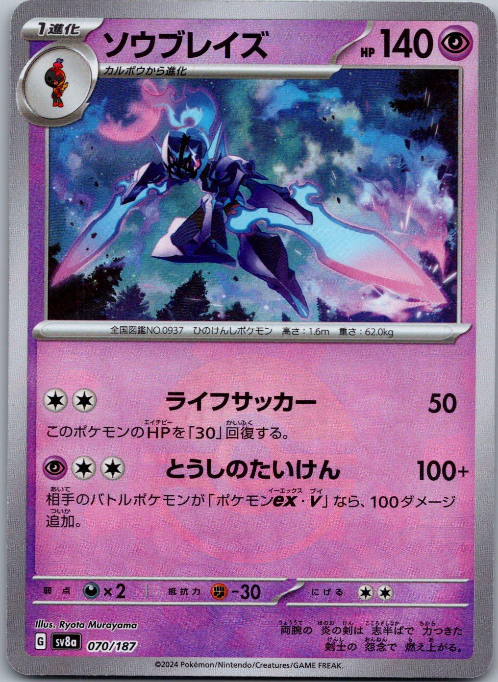 Ceruledge 070/187 Poke Ball Terastal Festival Pokemon Japanese Holo Near Mint