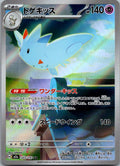 Togekiss 203/193 holo Art Rare MEGA Dream ex Pokemon Japanese Near Mint