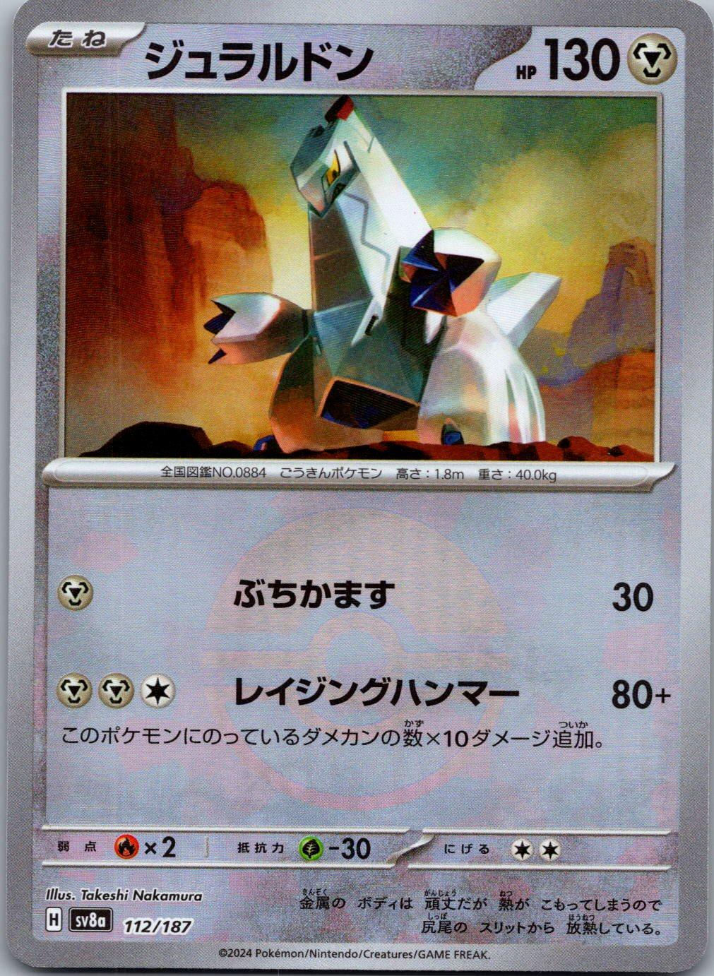 Duraludon 112/187 Poke Ball Terastal Festival Pokemon Japanese Holo Near Mint