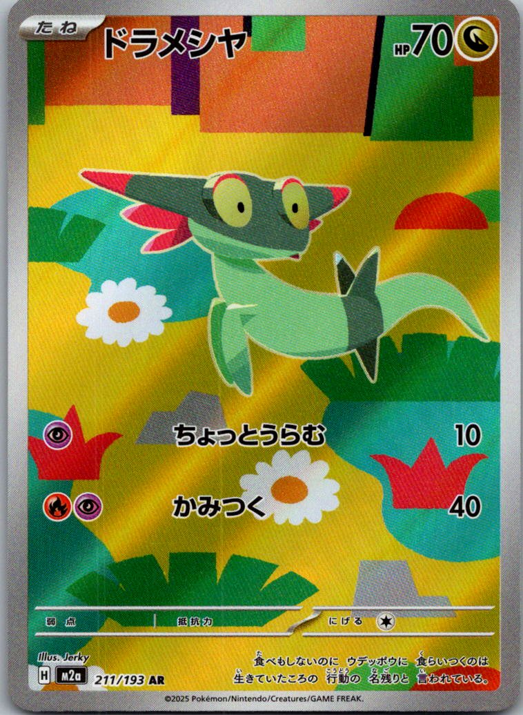 Dreepy 211/193 holo Art Rare MEGA Dream ex Pokemon Japanese Near Mint