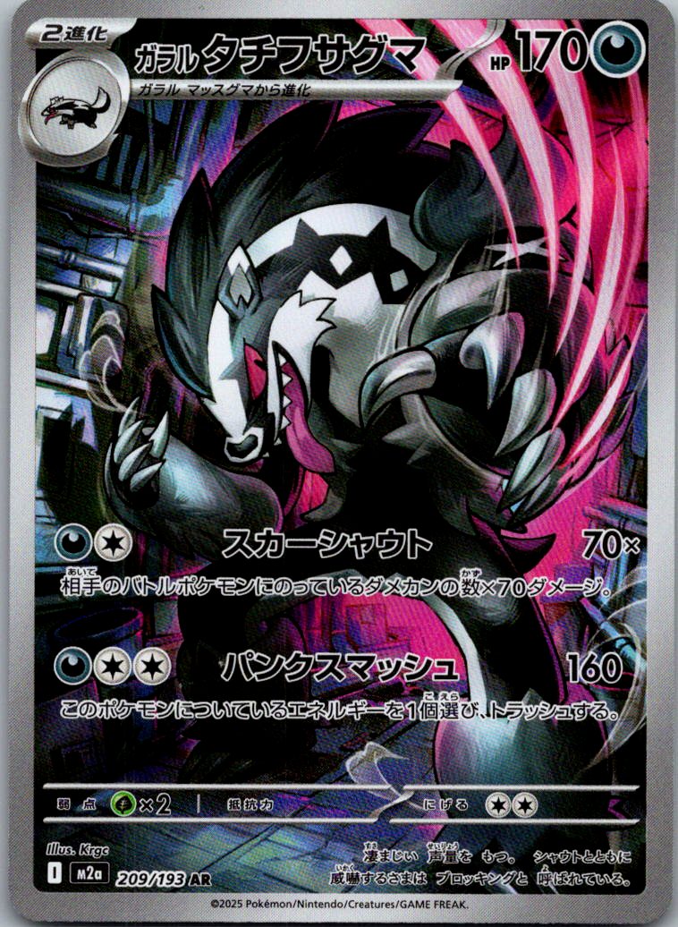 Galarian Obstagoon 209/193 holo Art Rare MEGA Dream ex Pokemon Japanese NM