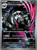 Galarian Obstagoon 209/193 holo Art Rare MEGA Dream ex Pokemon Japanese NM