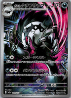 Galarian Obstagoon 209/193 holo Art Rare MEGA Dream ex Pokemon Japanese NM