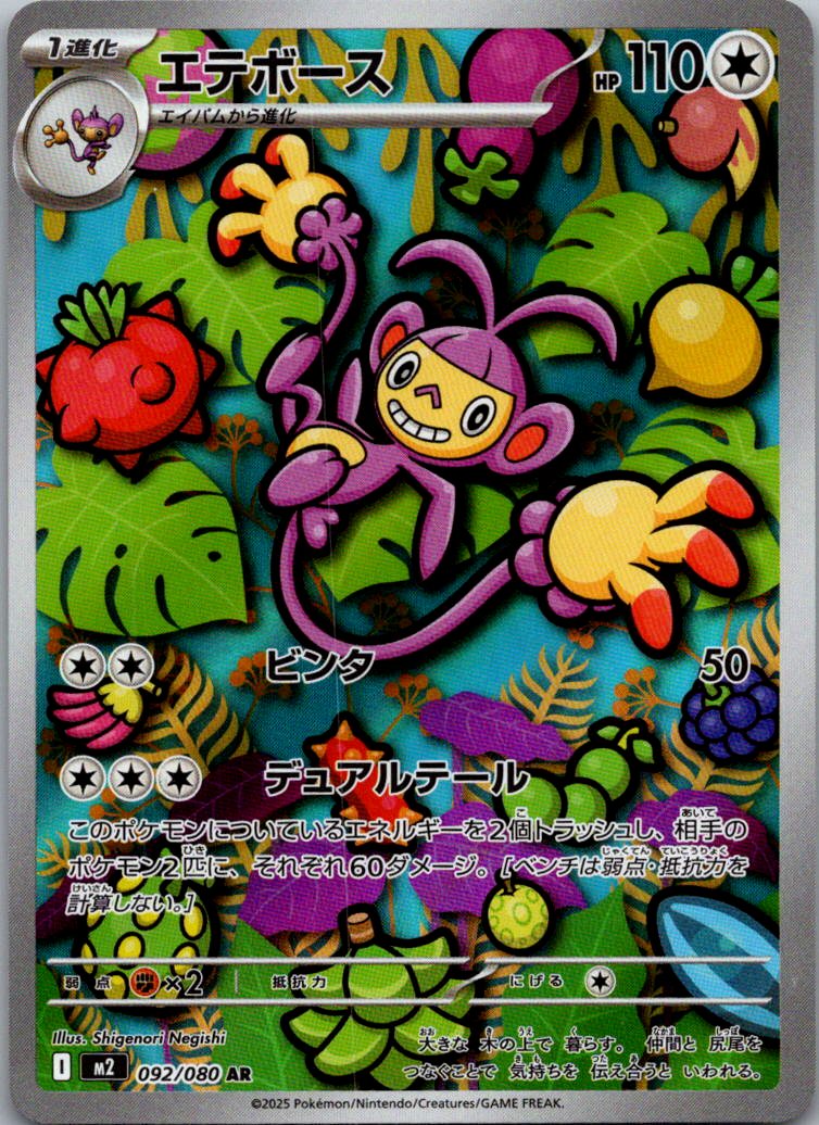 Ambipom 092/080 Art Rare Inferno X Pokemon Japanese Near Mint