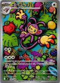 Ambipom 092/080 Art Rare Inferno X Pokemon Japanese Near Mint