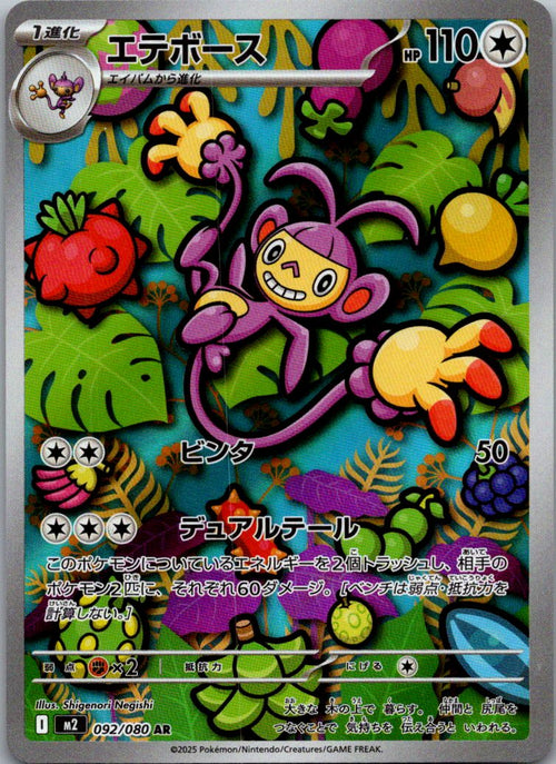 Ambipom 092/080 Art Rare Inferno X Pokemon Japanese Near Mint