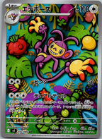 Ambipom 092/080 Art Rare Inferno X Pokemon Japanese Near Mint