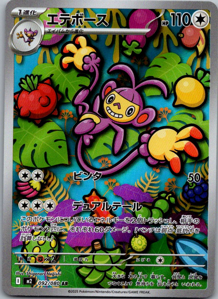 Ambipom 092/080 Art Rare Inferno X Pokemon Japanese Near Mint