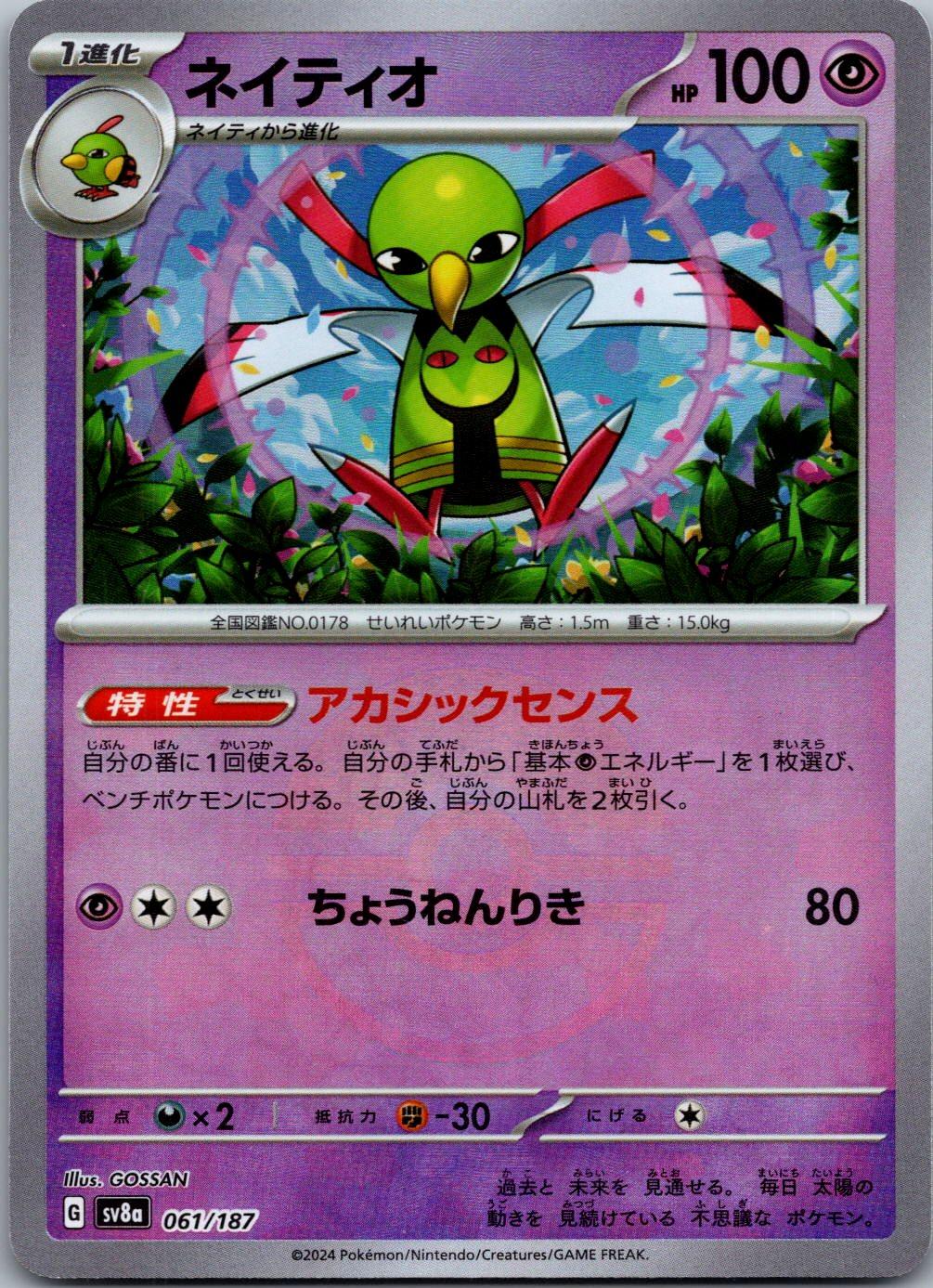 Xatu 061/187 Poke Ball Terastal Festival Pokemon Japanese Holo Near Mint