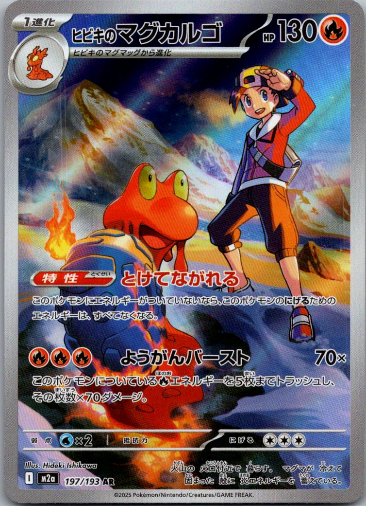 Ethan's Magcargo 197/193 holo Art Rare MEGA Dream ex Pokemon Japanese Near Mint
