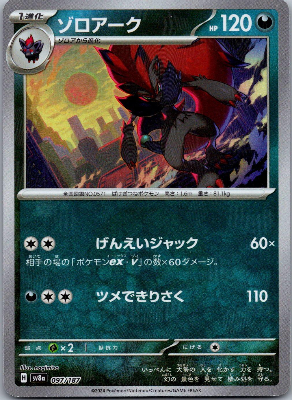 Zoroark 097/187 Poke Ball Terastal Festival Pokemon Japanese Holo Near Mint