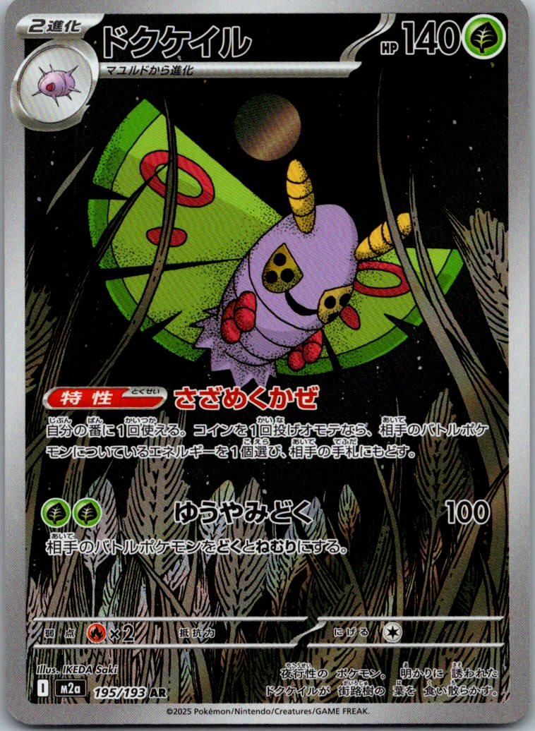 Dustox 195/193 holo Art Rare MEGA Dream ex Pokemon Japanese Near Mint