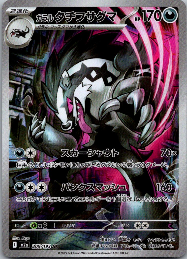 Galarian Obstagoon 209/193 holo Art Rare MEGA Dream ex Pokemon Japanese NM