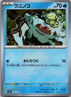 Totodile 032/187 Poke Ball Terastal Festival Pokemon Japanese Holo Near Mint