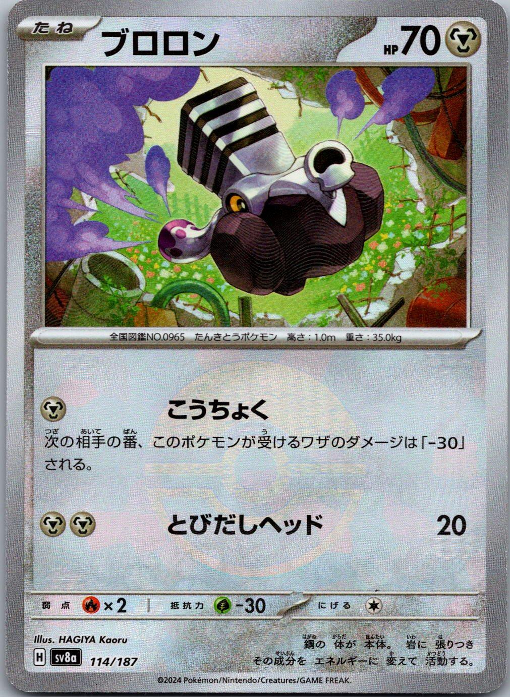Varoom 114/187 Poke Ball Terastal Festival Pokemon Japanese Holo Near Mint