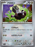 Varoom 114/187 Poke Ball Terastal Festival Pokemon Japanese Holo Near Mint