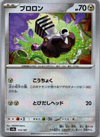 Varoom 114/187 Poke Ball Terastal Festival Pokemon Japanese Holo Near Mint