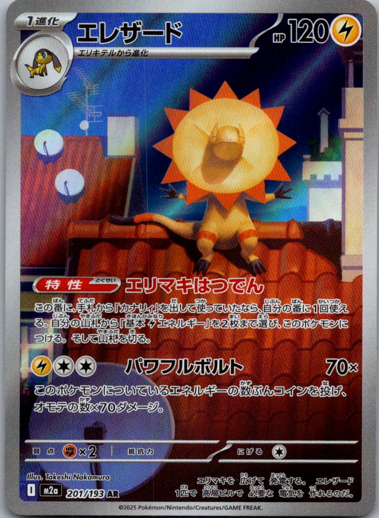 Heliolisk 201/193 holo Art Rare MEGA Dream ex Pokemon Japanese Near Mint