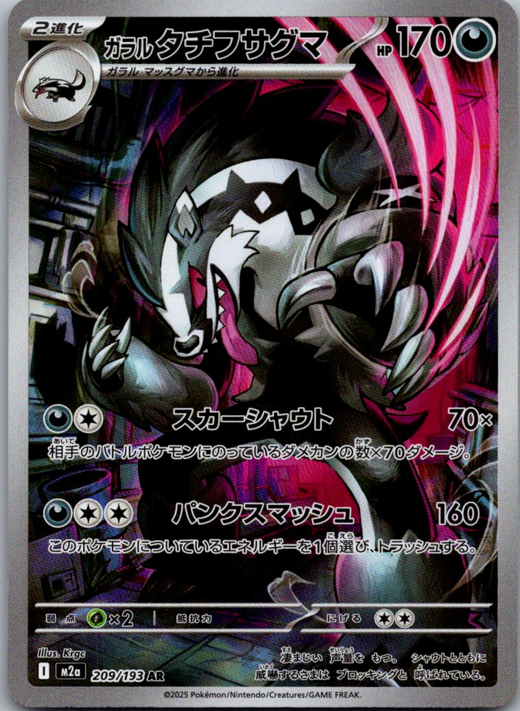 Galarian Obstagoon 209/193 holo Art Rare MEGA Dream ex Pokemon Japanese NM