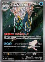 Clawitzer 068/063 Art Rare Mega Symphonia Pokemon Japanese Near Mint
