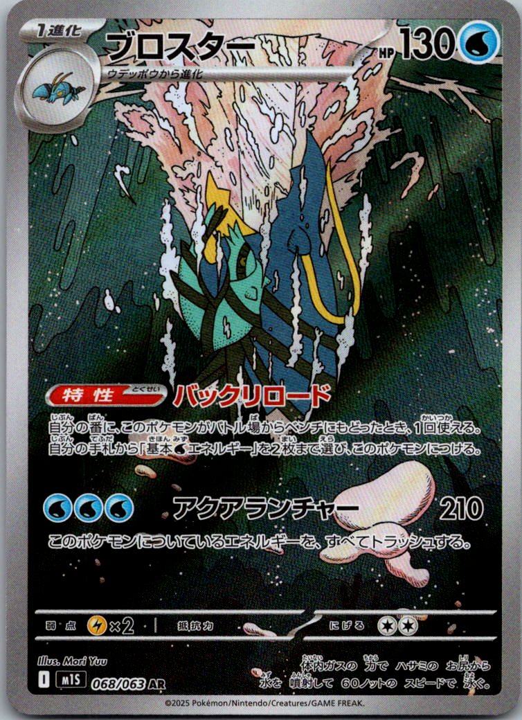 Clawitzer 068/063 Art Rare Mega Symphonia Pokemon Japanese Near Mint