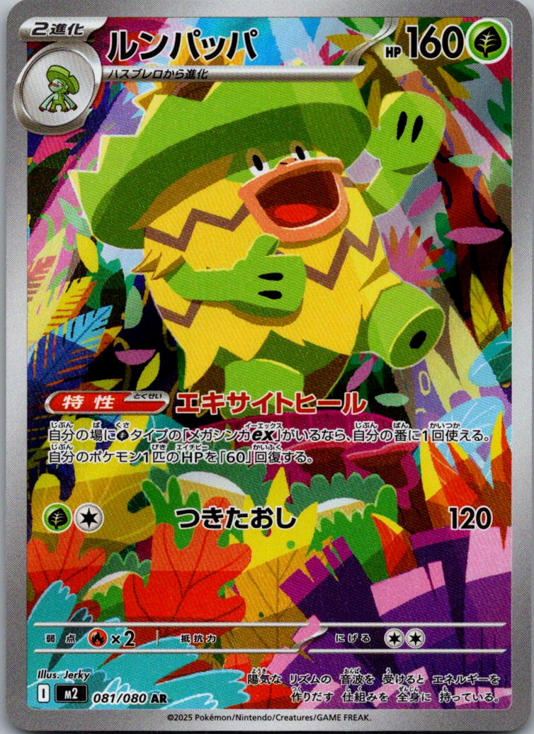 Ludicolo 081/080 Art Rare Inferno X Pokemon Japanese Near Mint