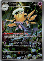 Shedinja 072/063 Art Rare Mega Symphonia Pokemon Japanese Near Mint