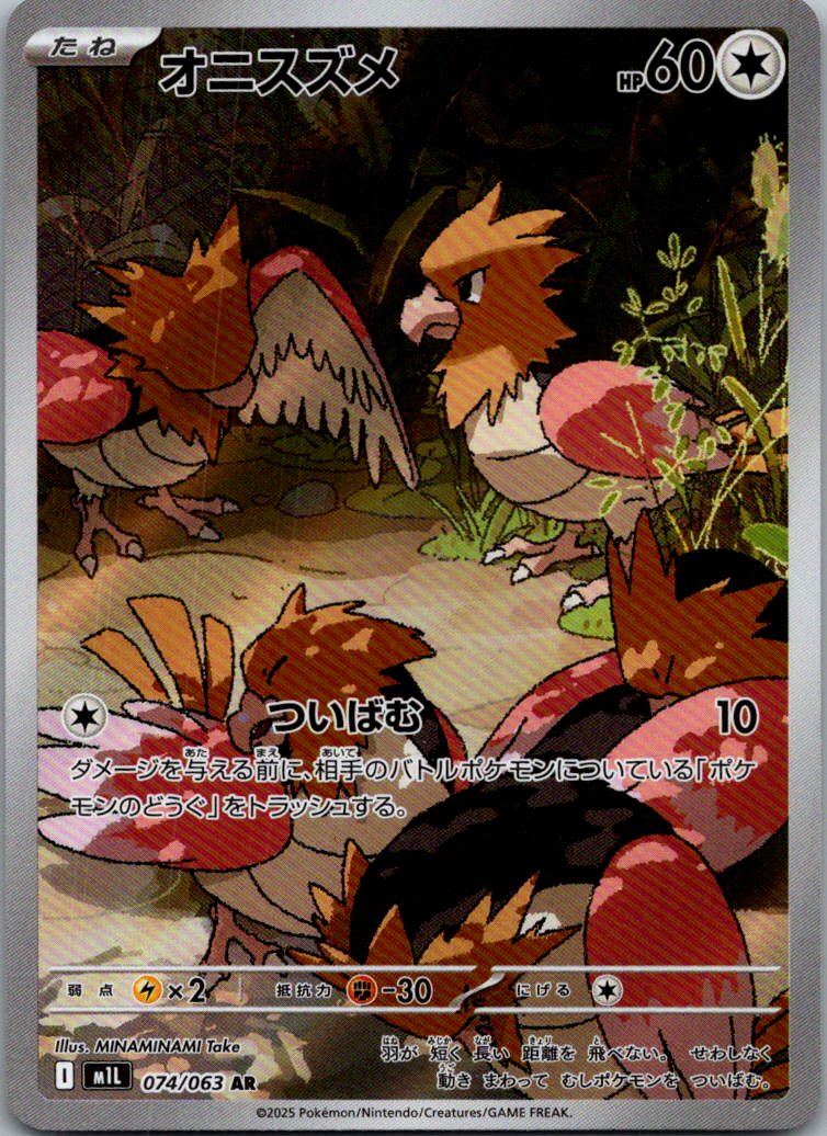 Spearow 074/063 Art Rare Mega Brave Pokemon Japanese Near Mint