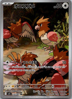 Spearow 074/063 Art Rare Mega Brave Pokemon Japanese Near Mint
