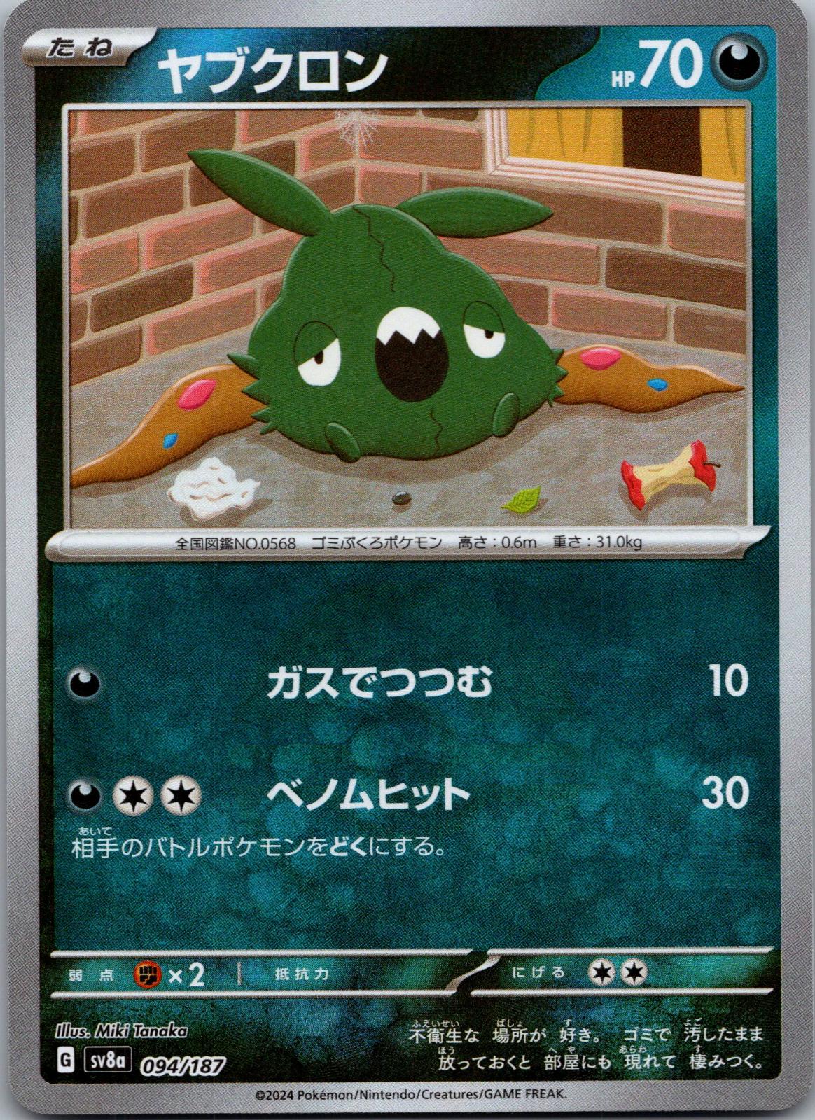 Trubbish 094/187 Poke Ball Terastal Festival Pokemon Japanese Holo Near Mint