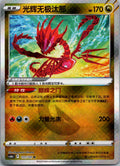 Radiant Eternatus 111/131 Azure Shadow - Pursuit Pokemon Near Mint