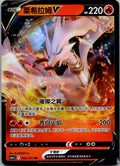 Reshiram-V 043/131 Azure Shadow - Roar Pokemon Near Mint