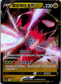 Regidrago-V 054/072 Victory Star Guide Pokemon Near Mint