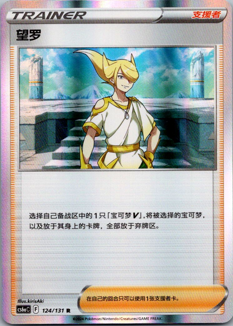 Volo 124/131 Azure Shadow - Roar Pokemon Near Mint