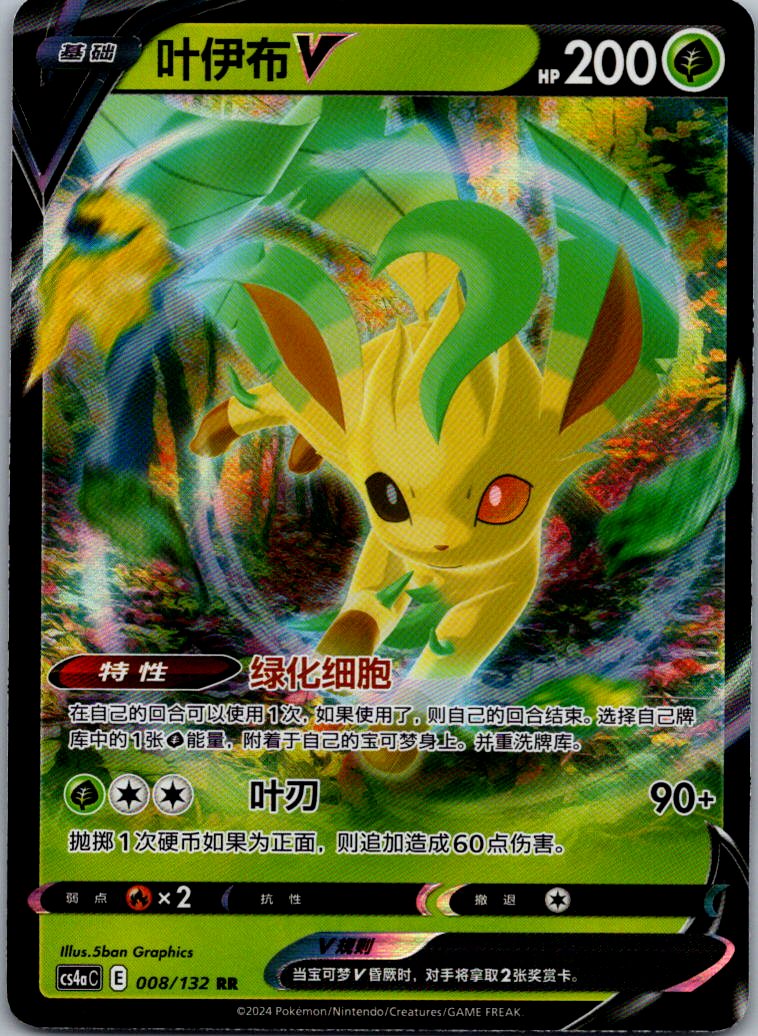 Leafeon-V 008/132 Nine Colors Gathering - Friends Pokemon Near Mint
