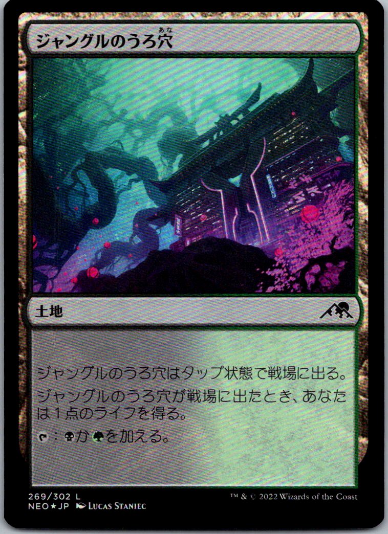 Jungle Hollow 269 (JP) Land Kamigawa: Neon Dynasty Magic: The Gathering Foil NM