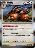 Dodrio 085/151 Collect 151 Pokemon Near Mint