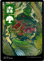 Forest (302) - JP Full Art 302 Kamigawa: Neon Dynasty Magic: The Gathering NM