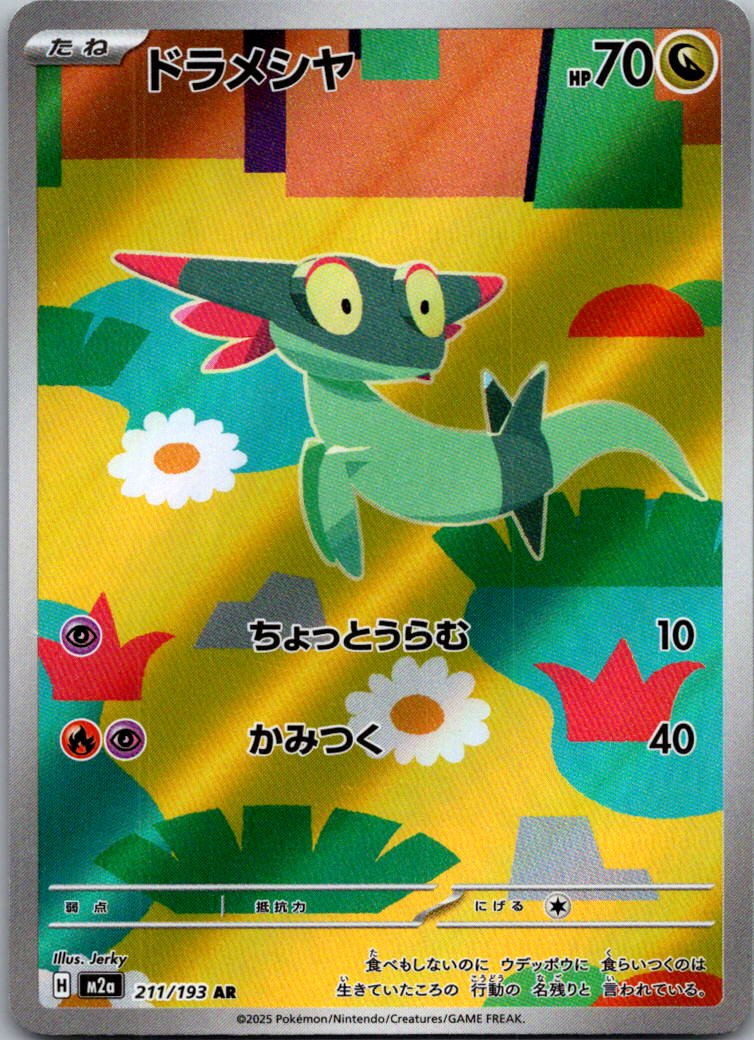 Dreepy 211/193 holo Art Rare MEGA Dream ex Pokemon Japanese Near Mint