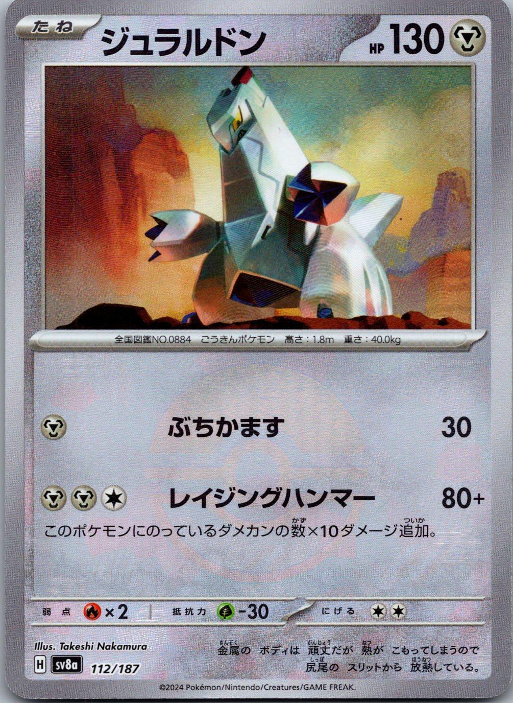 Duraludon 112/187 Poke Ball Terastal Festival Pokemon Japanese Holo Near Mint